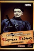 Чёрная гадюка (1982)