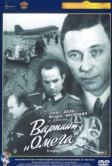Вариант «Омега» (1975)