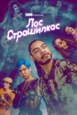 Лос страшилкас (2018)