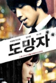 Беглец: План Б (2010)