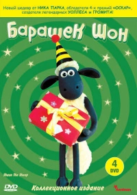Барашек Шон (2007)