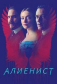 Алиенист (2018)
