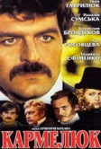 Кармелюк (1986)