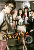 Кофейня (2010)