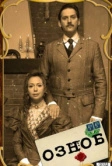 Озноб (2019)