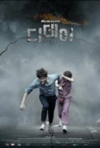 День Д (2015)