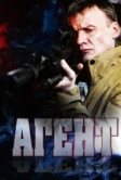 Агент (2013)