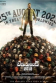 Бедуруланка 2012 (2023)