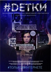 Dетки (2019)