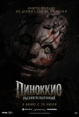 Пиноккио: Раскрепощённый (2026)