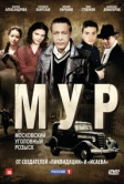 М.У.Р (2011)