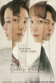 Уважаемый судья (2018)