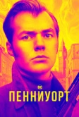 Пенниуорт (2019)