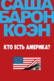 Кто есть Америка? (2018)