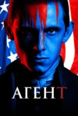 Агент (2014)