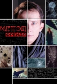 Метод Фрейда (2012)