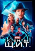 Агенты «Щ.И.Т.» (2013)