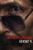 Молот и роза: Бехзат Ч. (2022)
