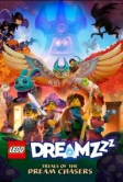 LEGO Дримззз: Вступайте в киберигру (2023)