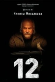 12 (2007)
