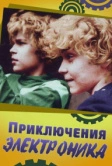Приключения Электроника (1979)