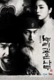 Дерево с глубокими корнями (2011)