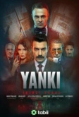 Эхо: Второй акт (2026)